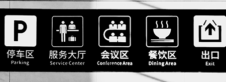 Shows a convention center signage with parking, service center, conference area, dining area and exit
